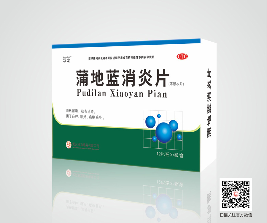  雙龍牌 蒲地藍消炎片
